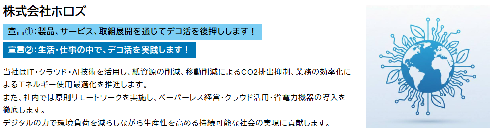 環境省『デコ活』宣言のお知らせ